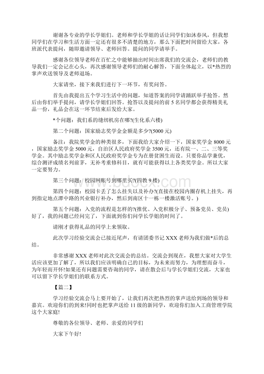 学习经验交流会主持词开场白.docx_第2页