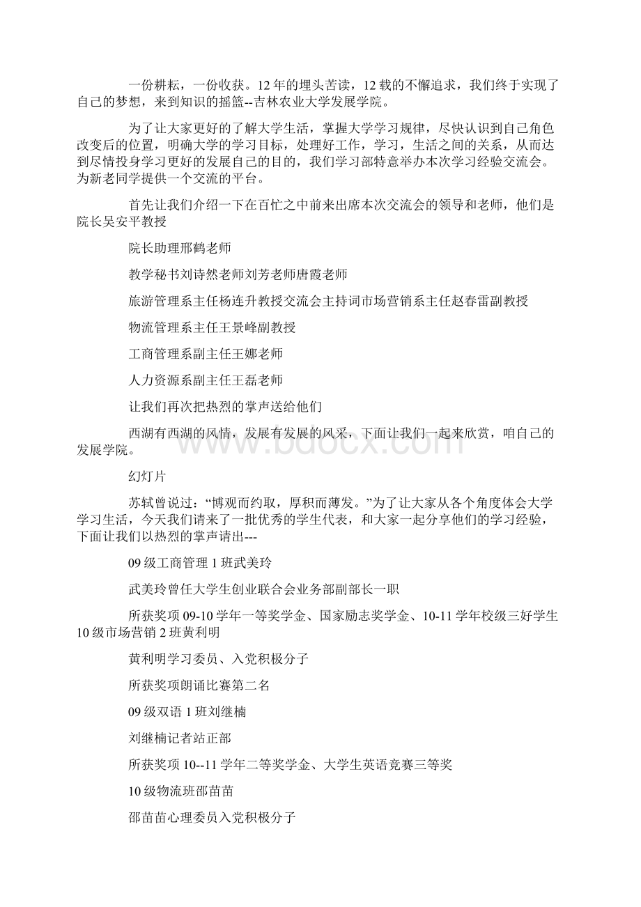 学习经验交流会主持词开场白.docx_第3页