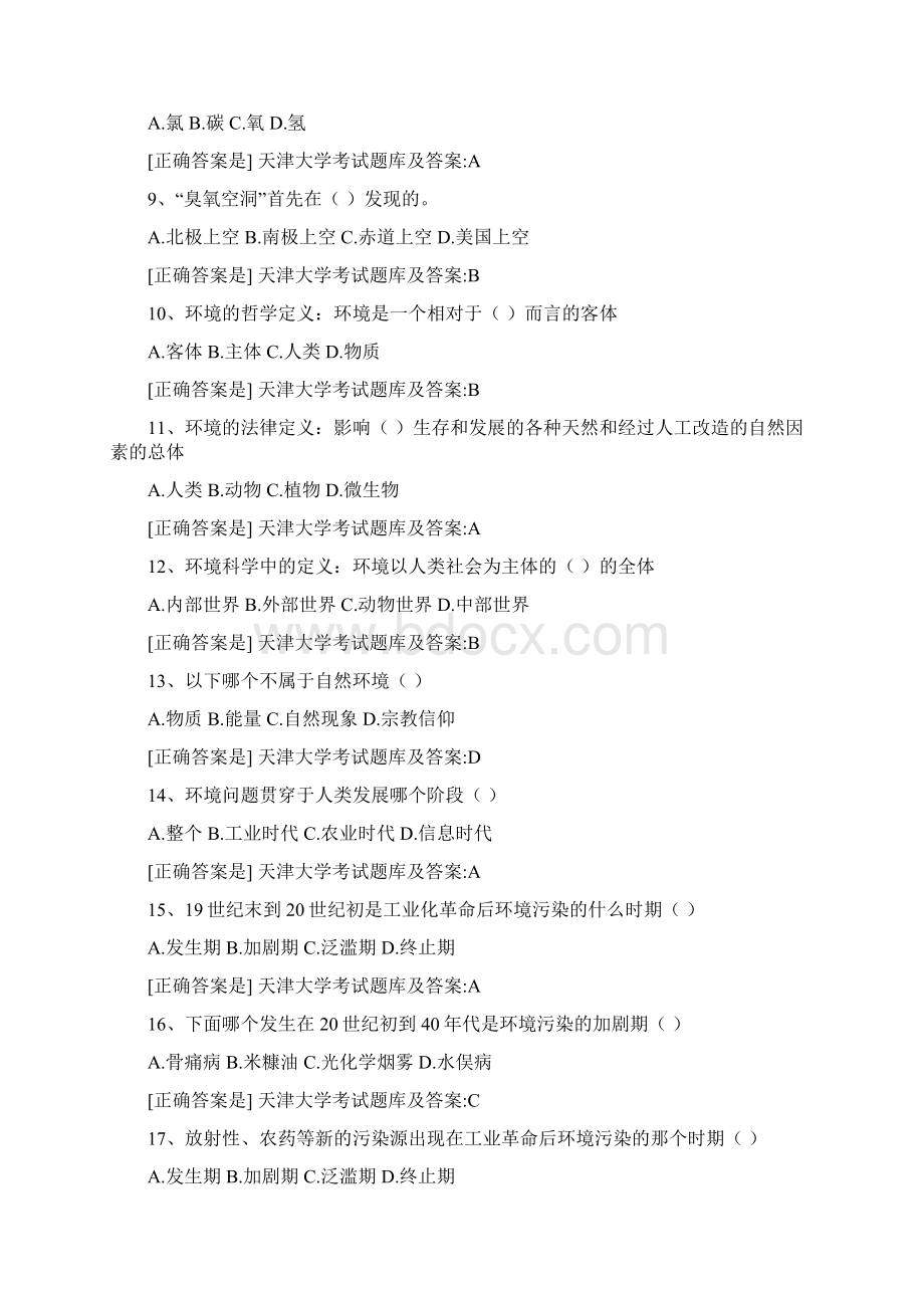 001051环境保护与可持续发展天津大学考试题库及答案.docx_第2页