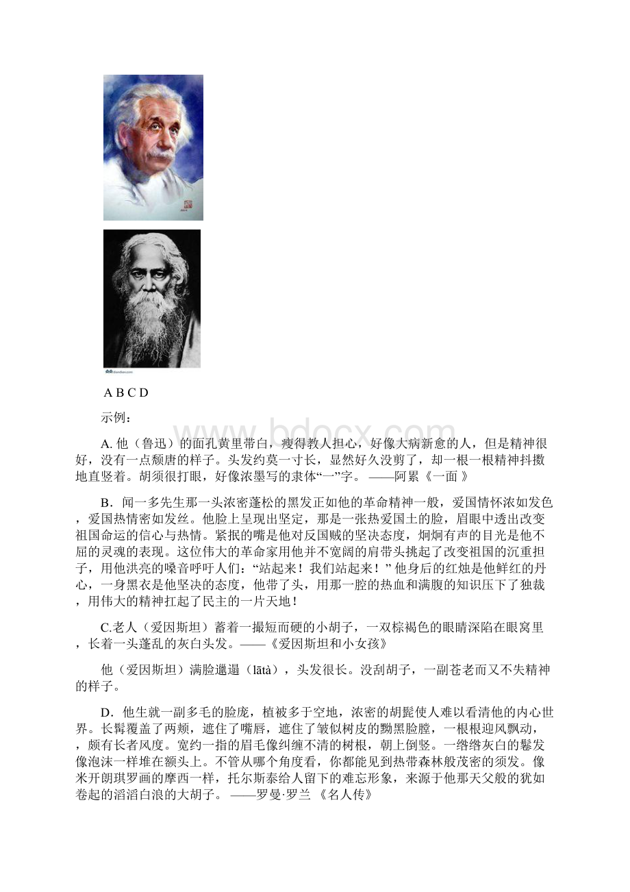 写人要抓住特点优秀教案Word格式.docx_第3页