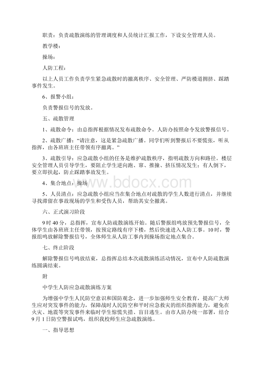 学校人防疏散演练实施方案.docx_第2页