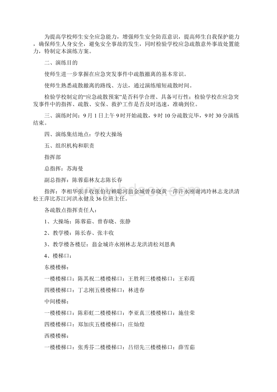 学校人防疏散演练实施方案.docx_第3页