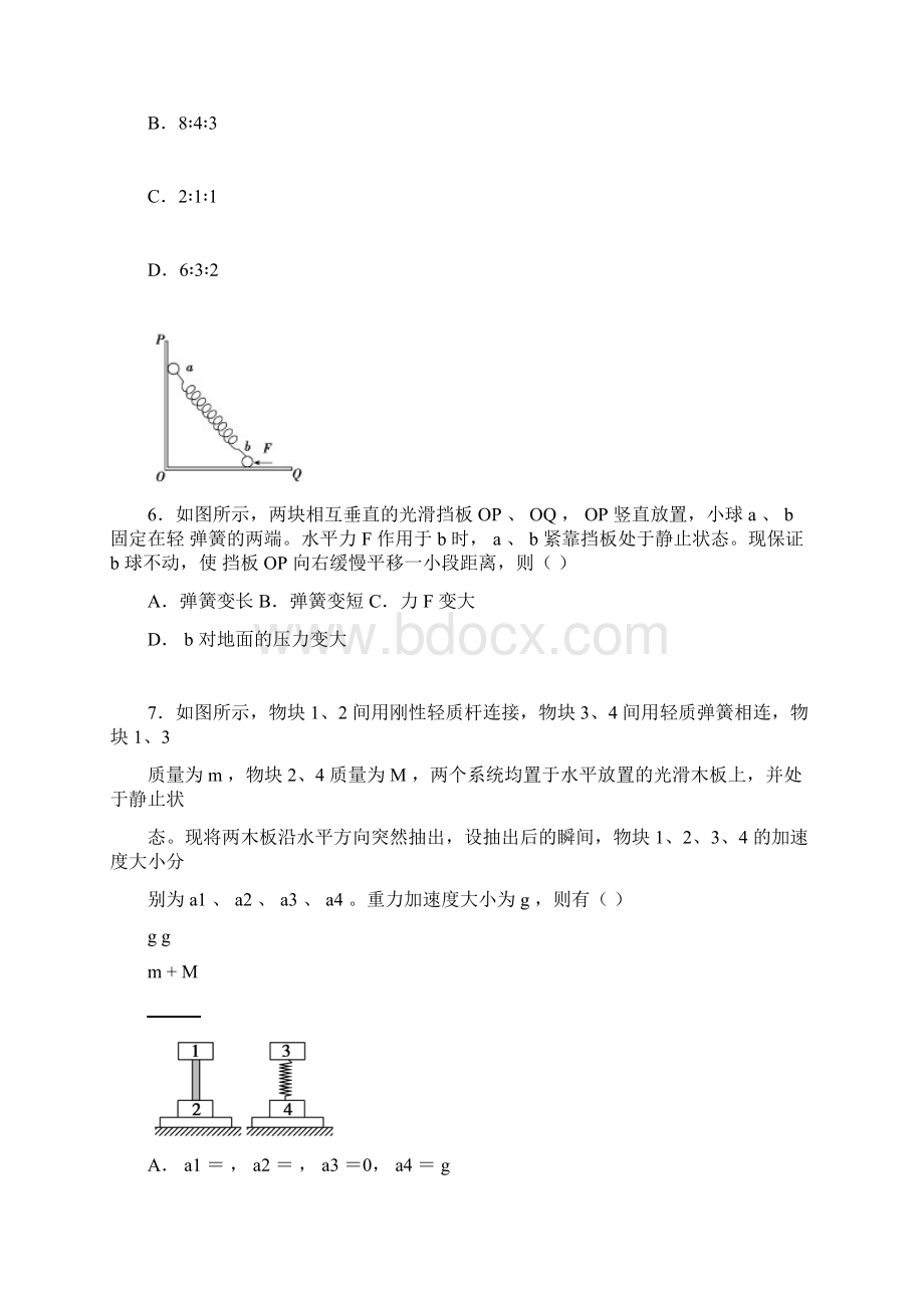 天津市和平区届高三物理摸底测试试题Word文档下载推荐.docx_第3页