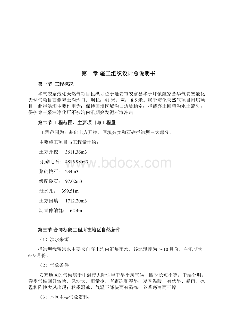 拦洪坝施工组织设计.docx_第2页