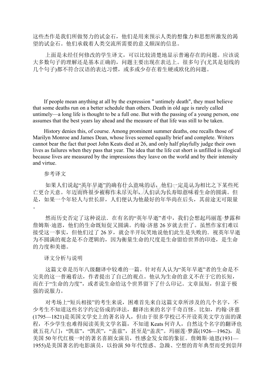 英语专业八级考试翻译题Word文件下载.docx_第3页