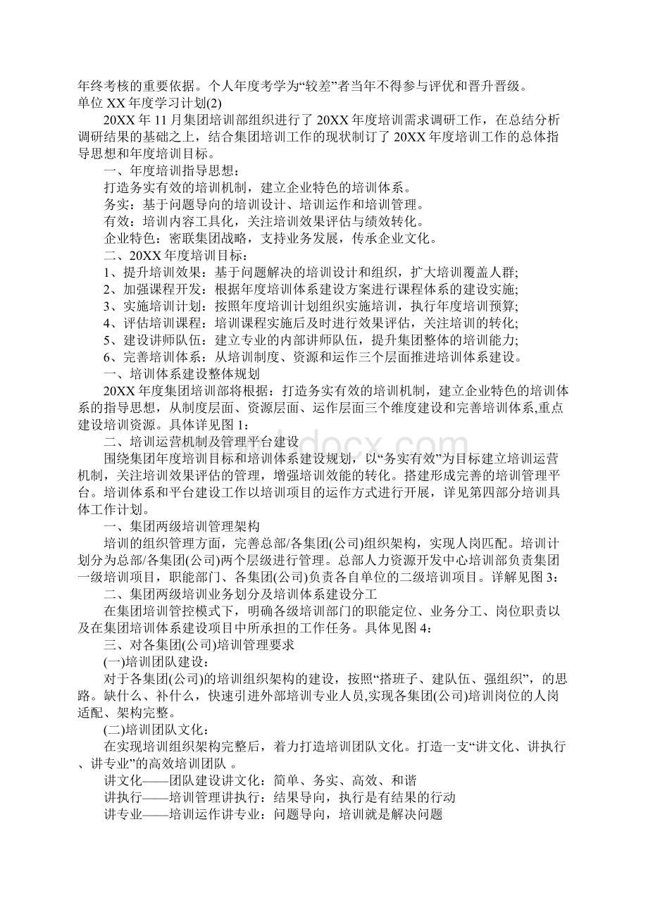 单位XX年度学习计划.docx_第2页