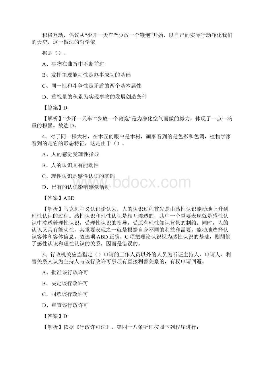 上半年浙江省杭州市西湖区事业单位《公共基础知识》试题及答案.docx_第2页