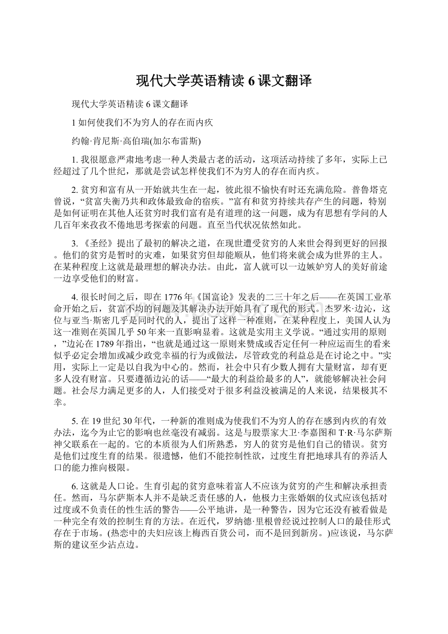 现代大学英语精读6课文翻译.docx