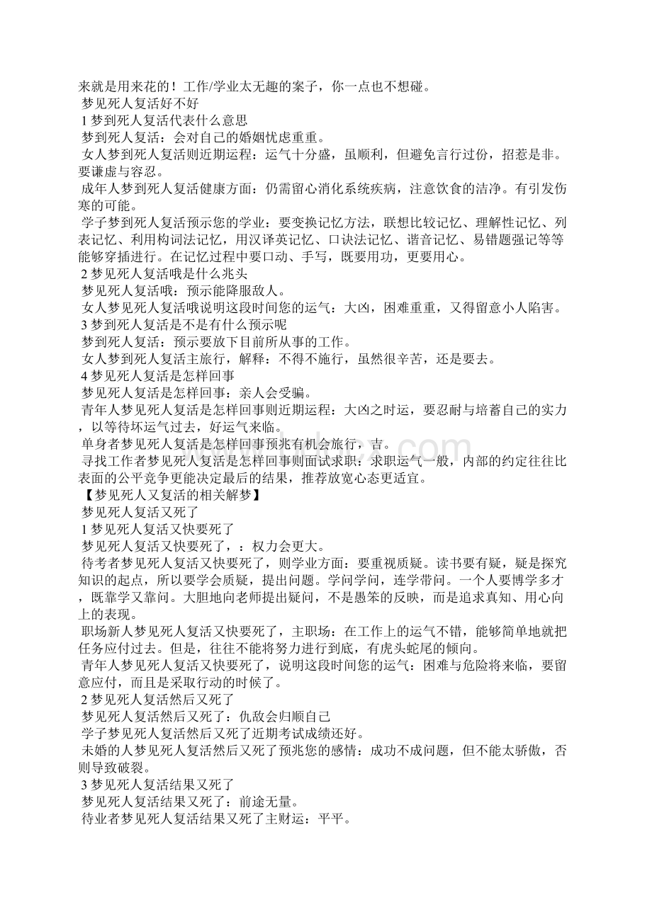 梦见死人又复活.docx_第2页