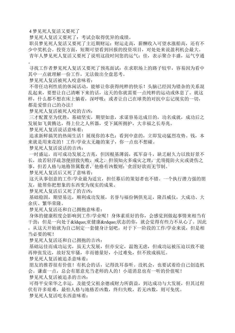 梦见死人又复活.docx_第3页