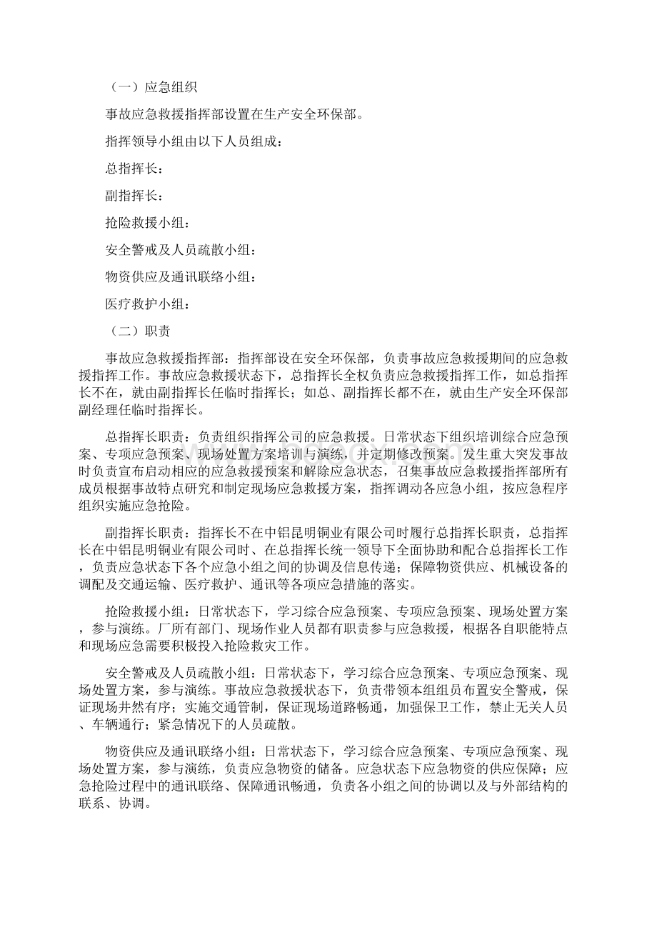 灼烫事故应急演练方案Word下载.docx_第2页