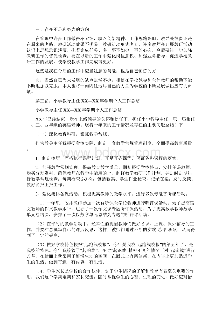 教导主任个人工作总结多篇范文.docx_第3页