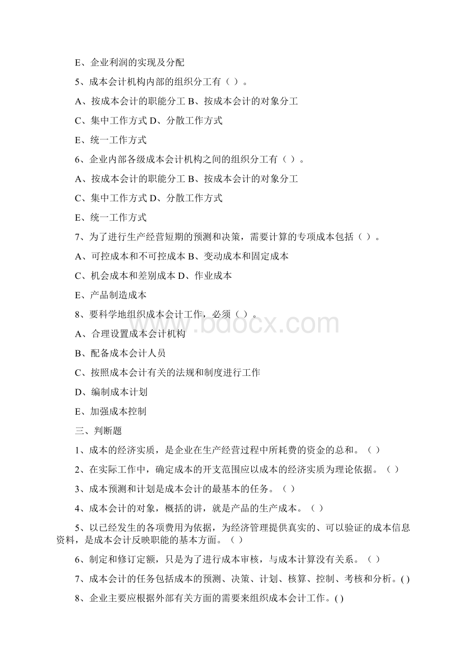 成本会计章节练习14及答案Word下载.docx_第3页