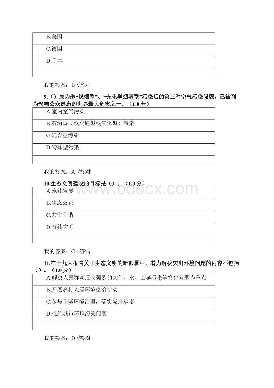 继续教育考试答案.docx_第3页