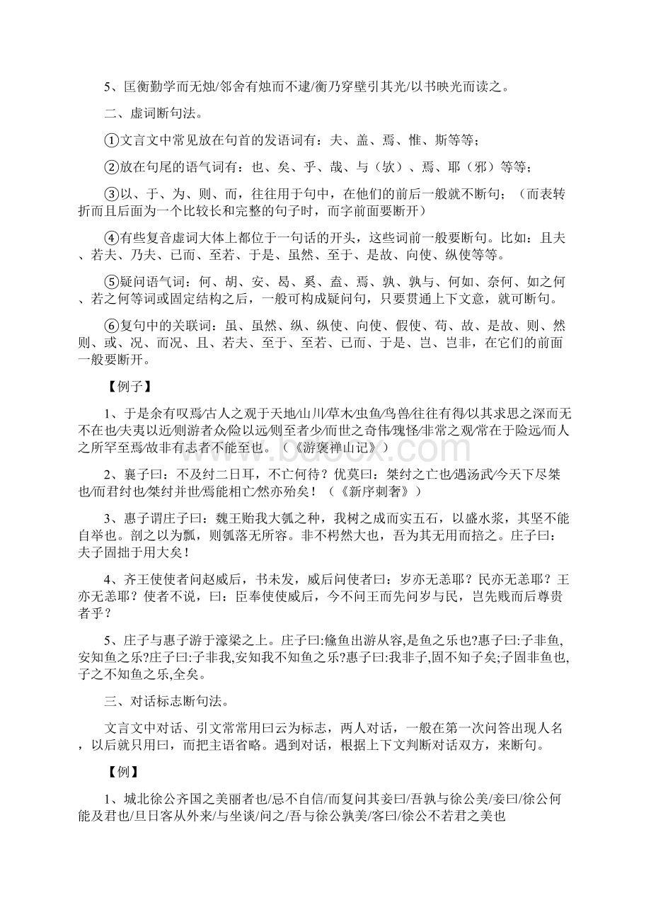 文言文断句八种方法与技巧复习详解Word格式文档下载.docx_第3页