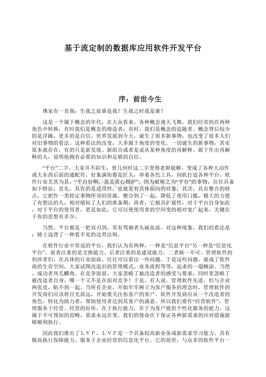 基于流定制的数据库应用软件开发平台Word文件下载.docx