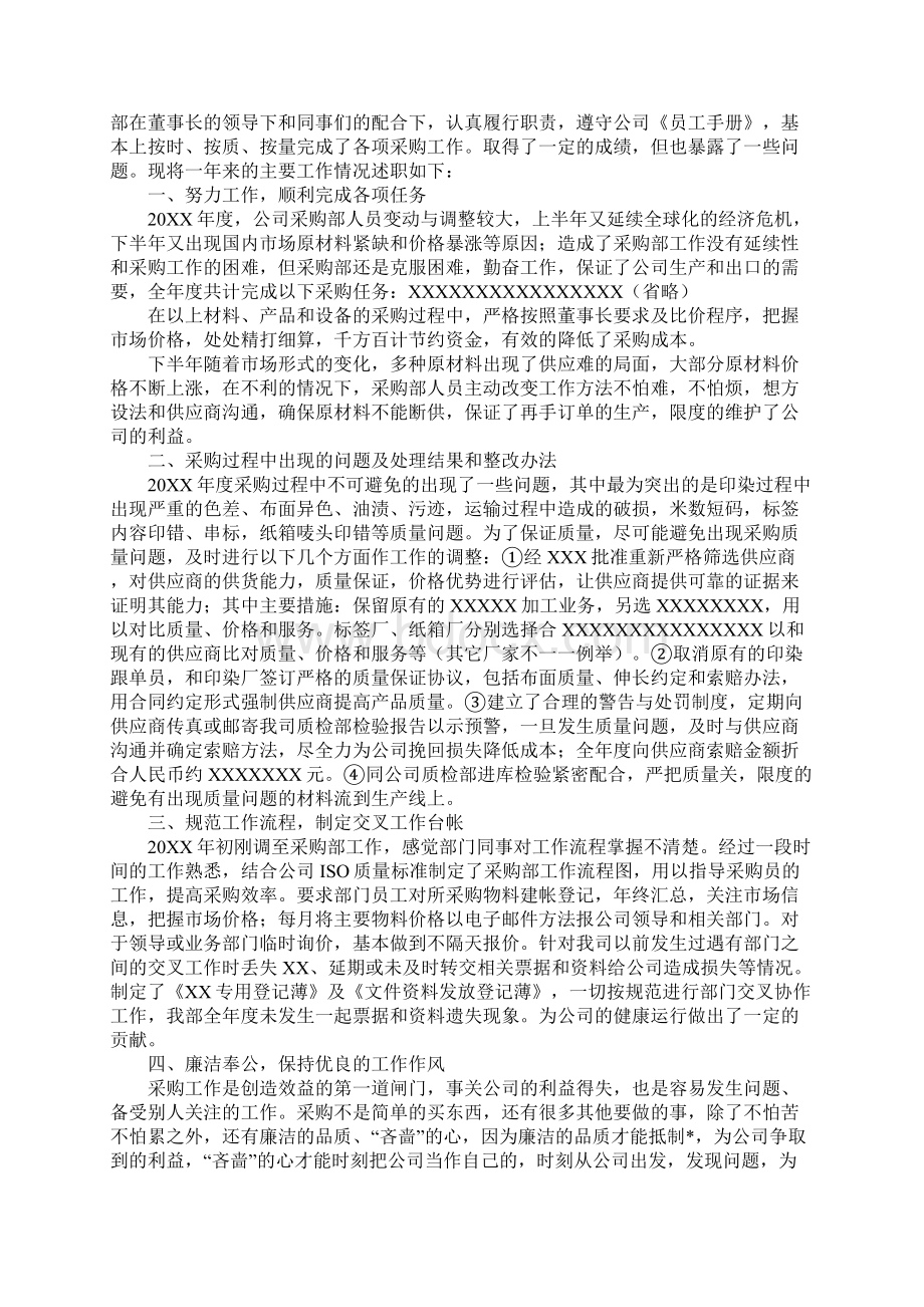 采购部工作个人总结Word格式.docx_第2页