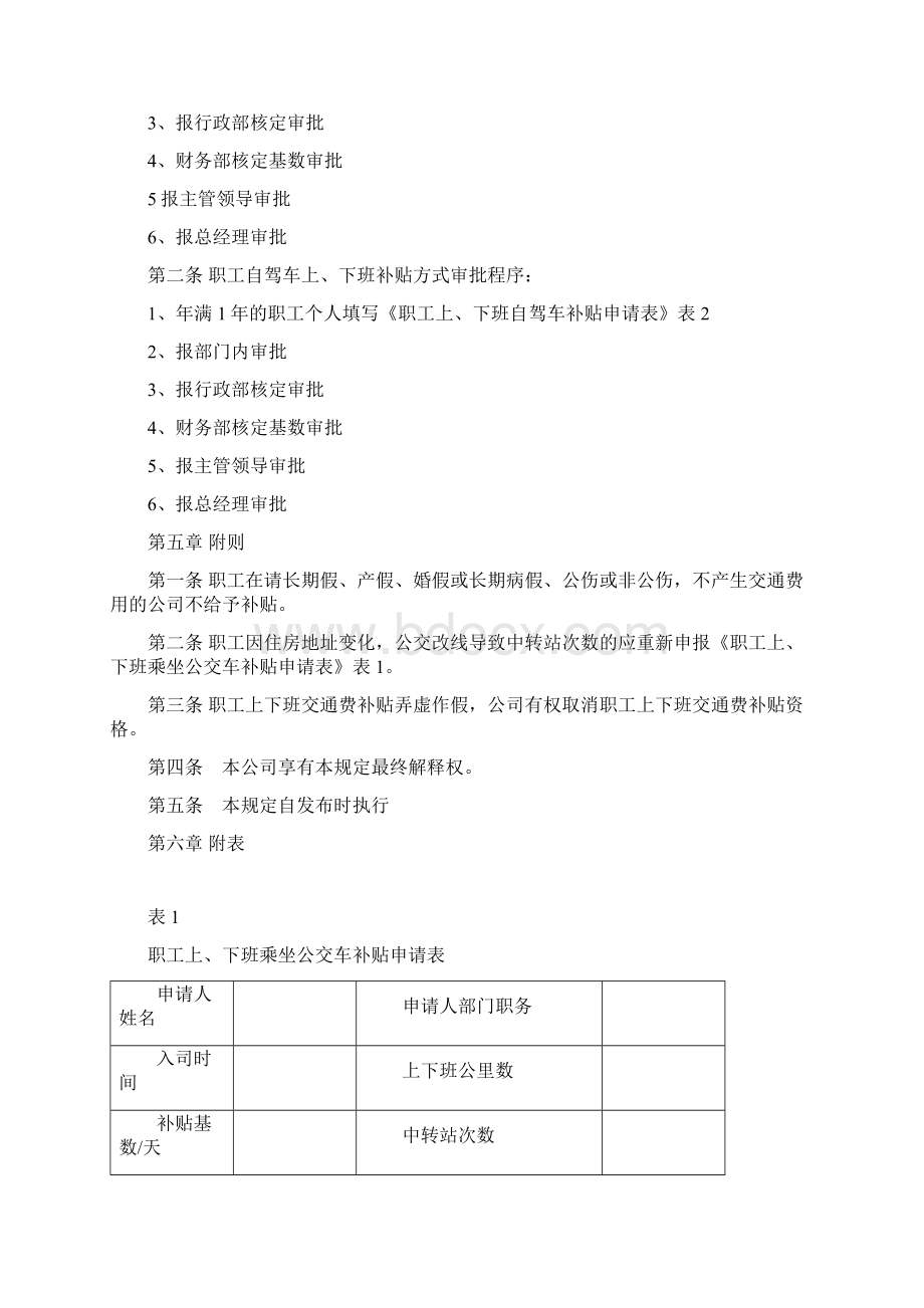 职工上下班交通费补贴规定.docx_第3页