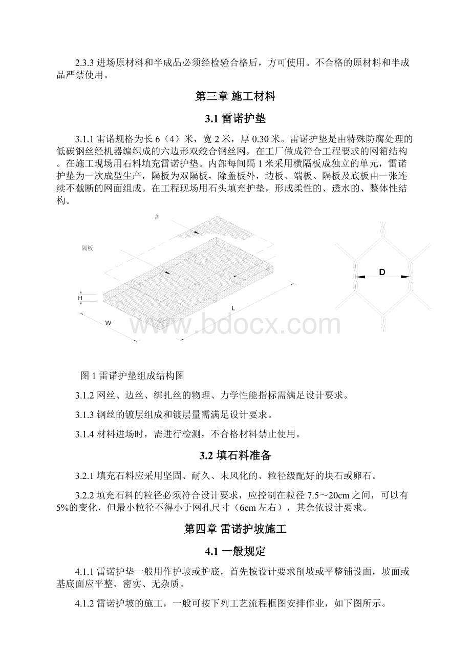 雷诺护垫施工操作指南.docx_第2页