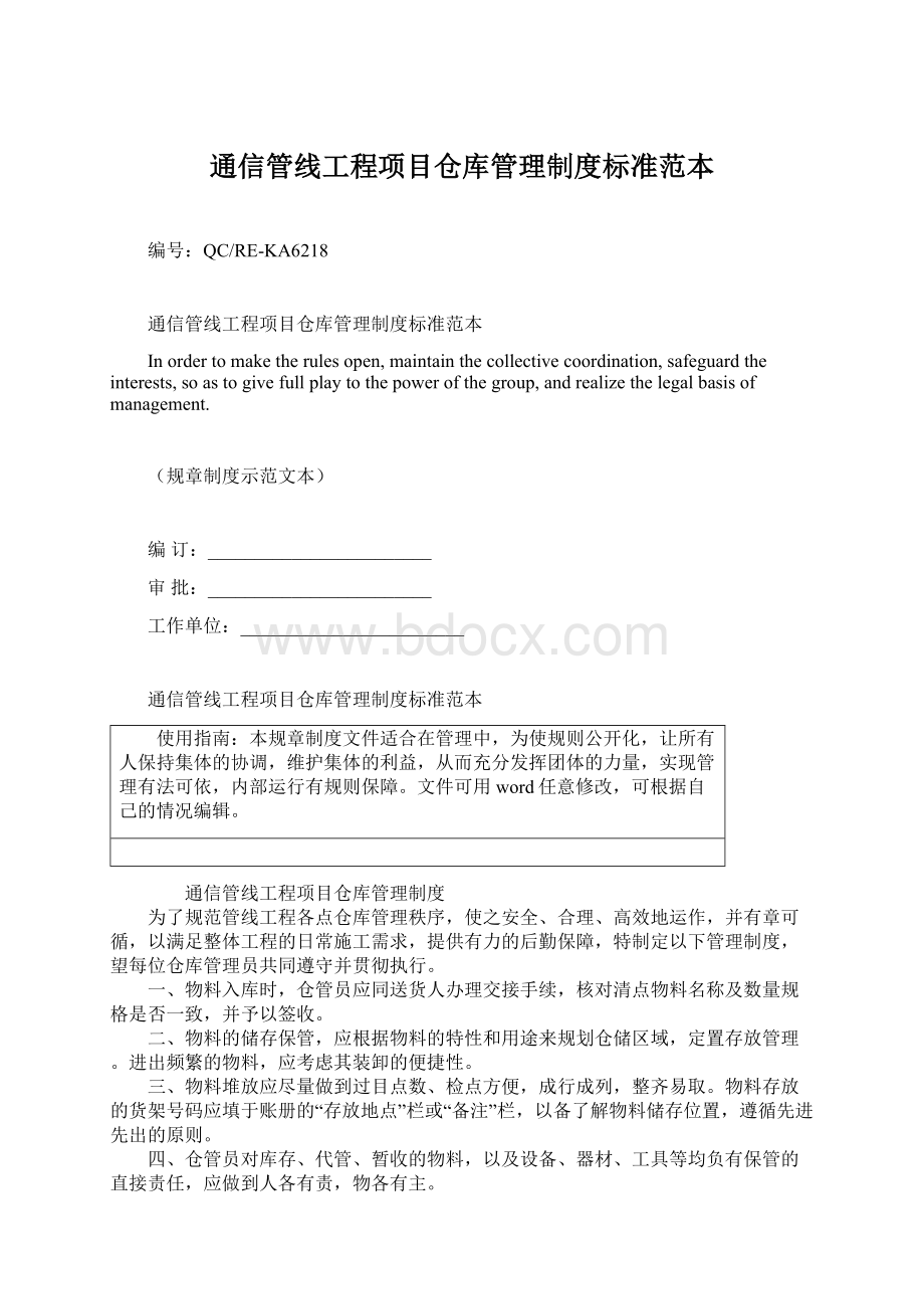 通信管线工程项目仓库管理制度标准范本.docx