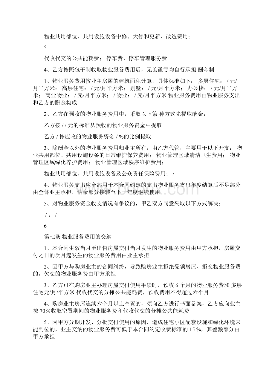 南京商品房预售合同Word格式.docx_第3页