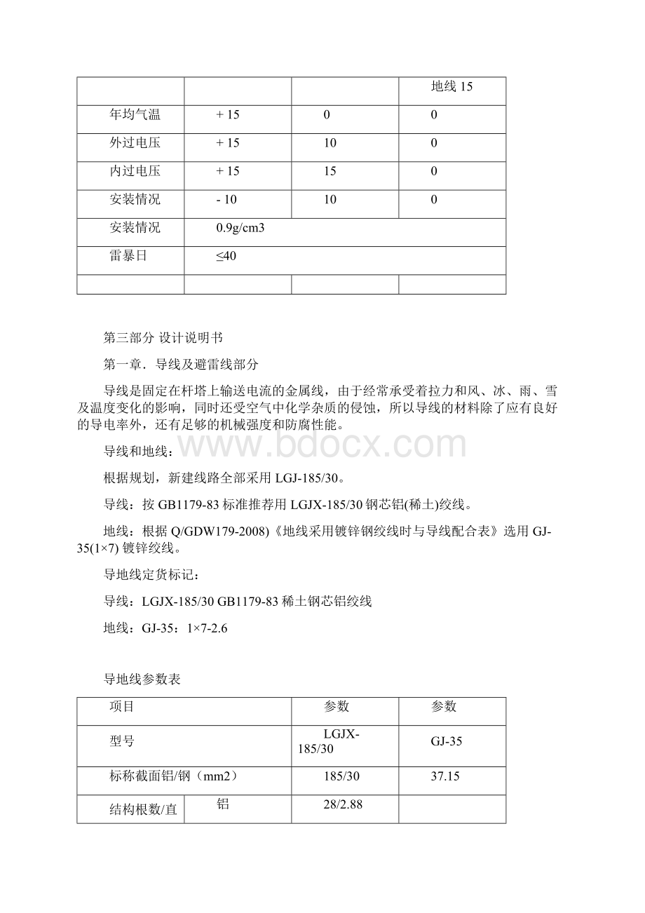 35KV架空输电线路初步设计方案.docx_第2页