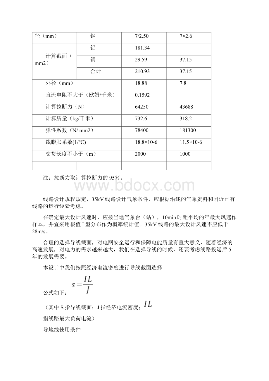 35KV架空输电线路初步设计方案.docx_第3页