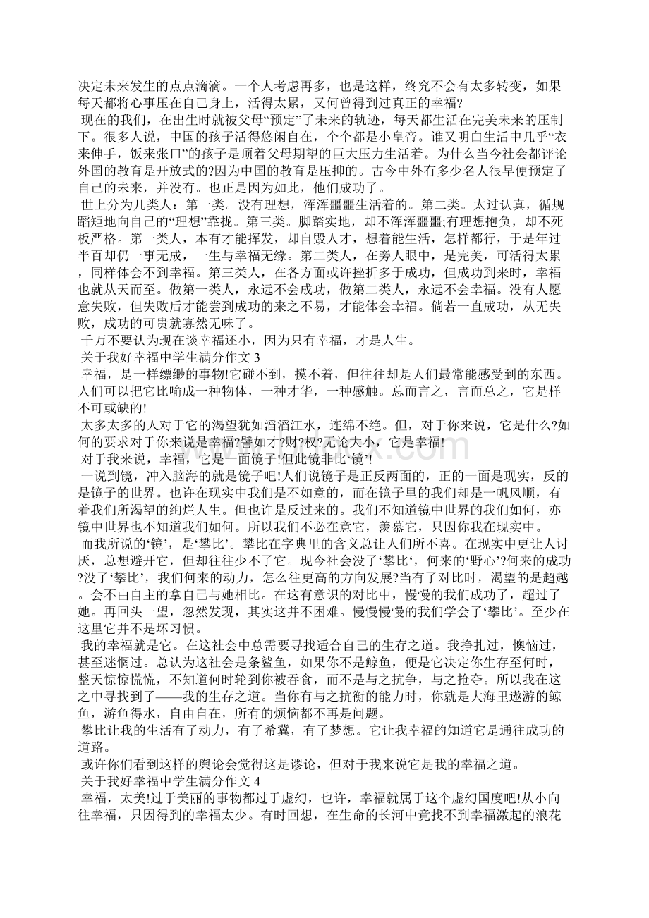 关于我好幸福中学生满分作文.docx_第2页