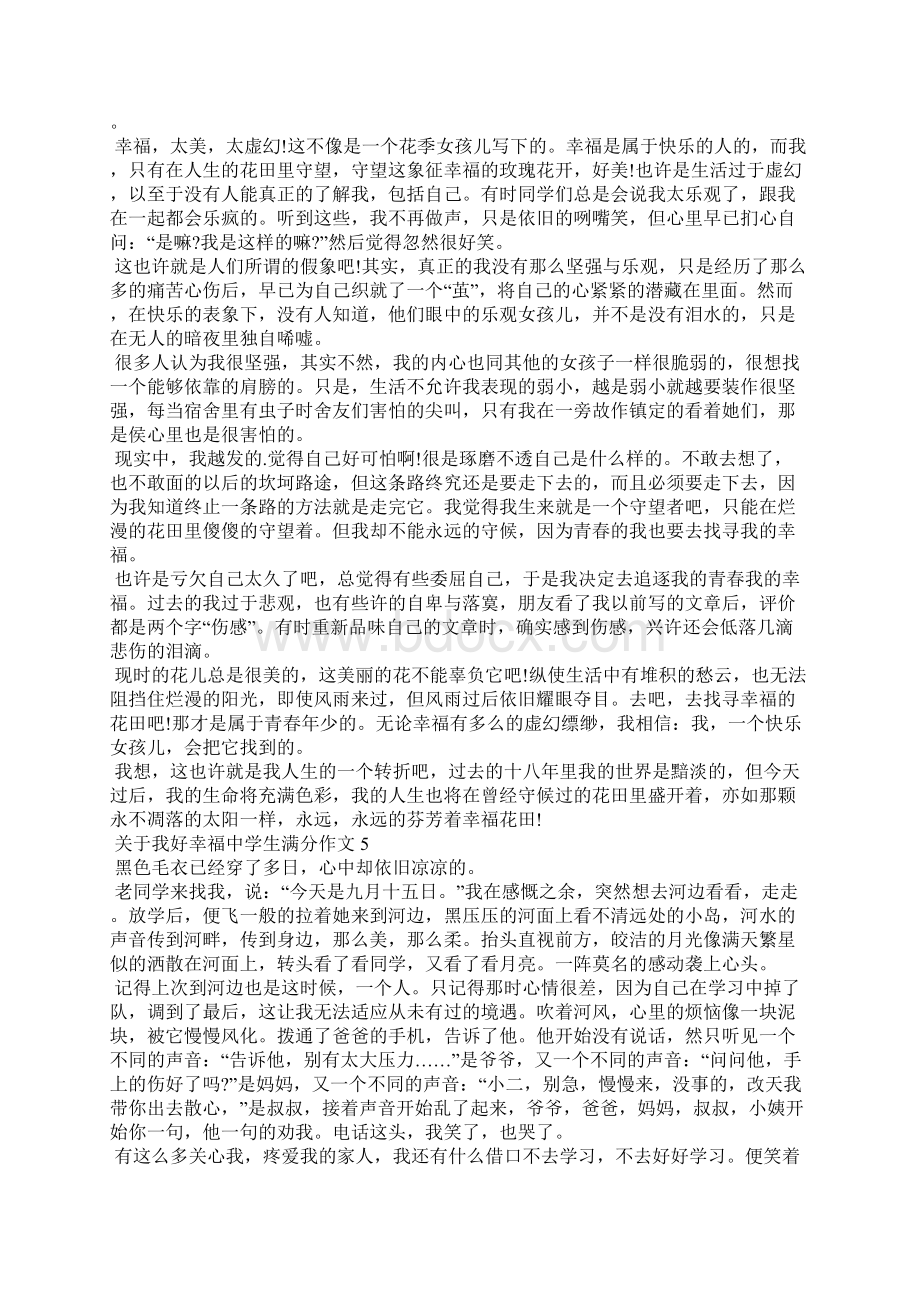 关于我好幸福中学生满分作文.docx_第3页