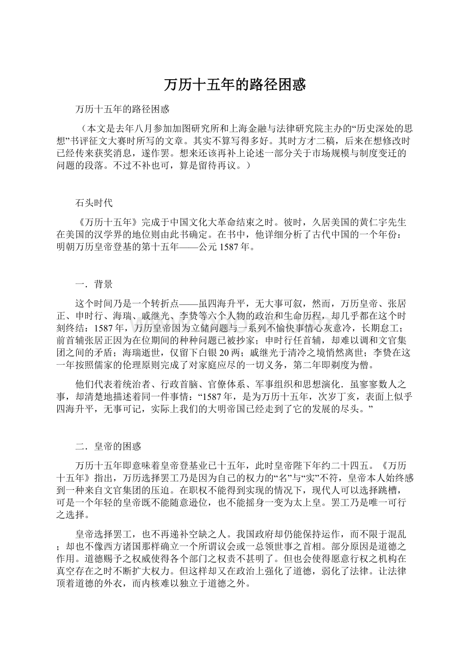 万历十五年的路径困惑.docx_第1页