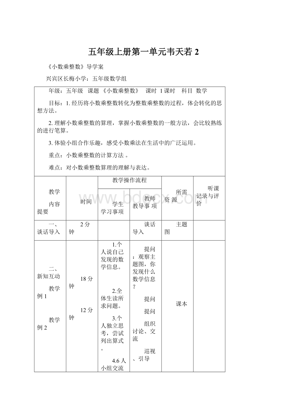 五年级上册第一单元韦天若 2.docx