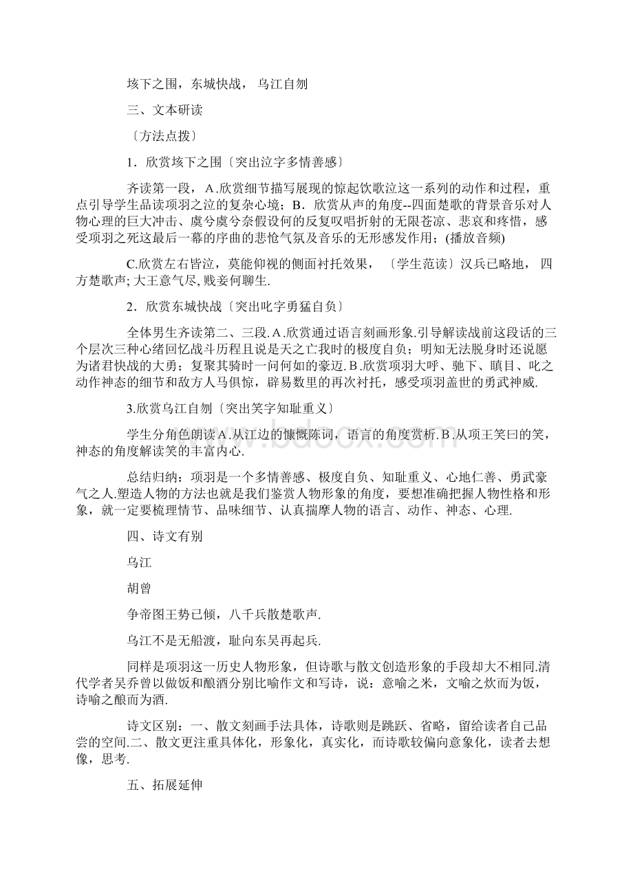 《项羽之死》教学设计.docx_第2页