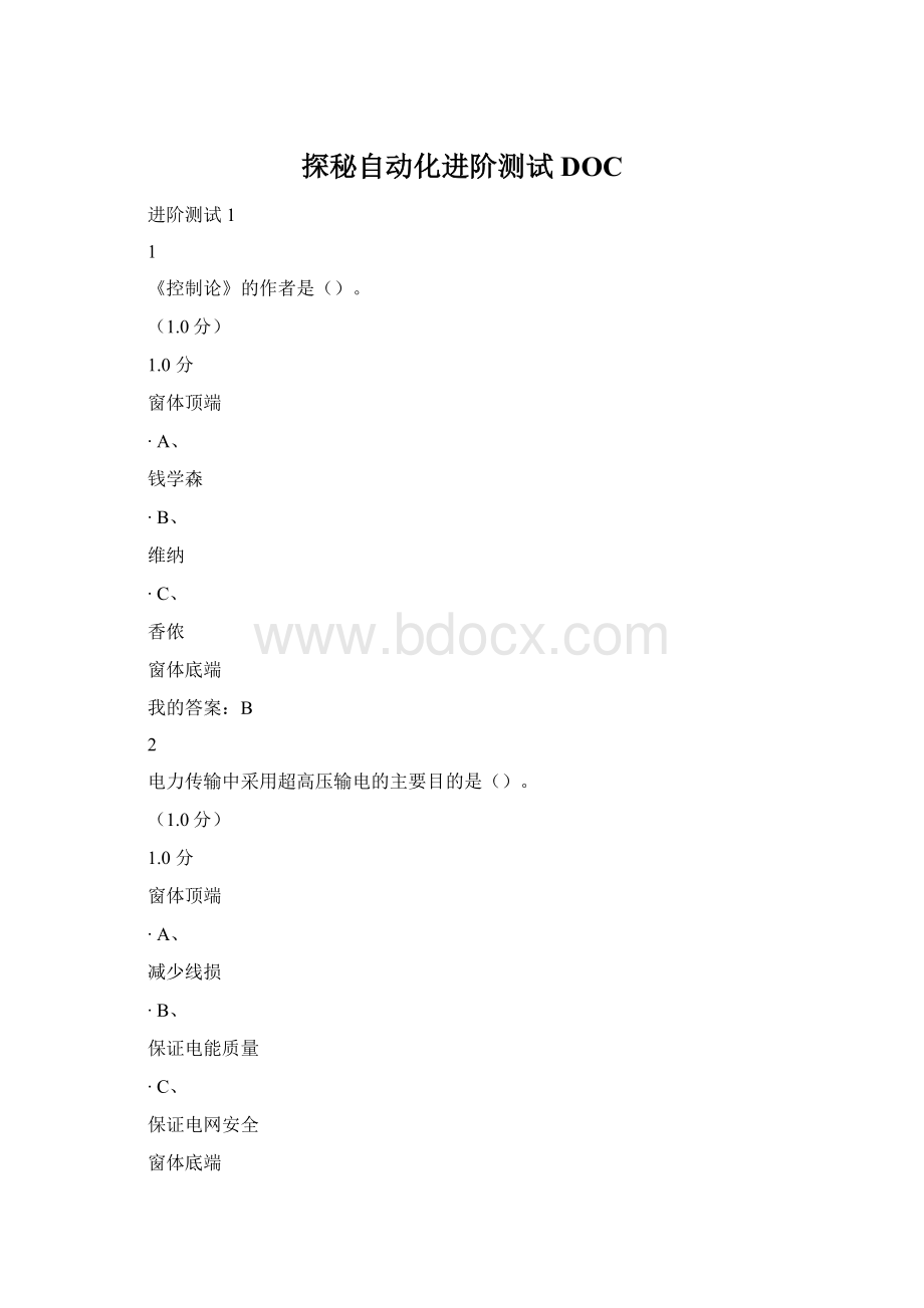 探秘自动化进阶测试DOC.docx_第1页