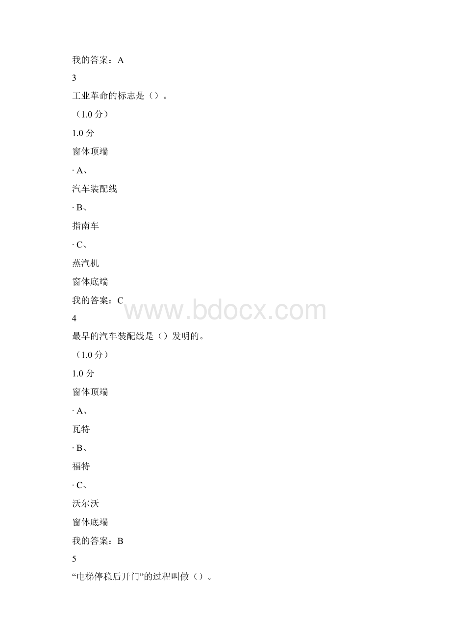 探秘自动化进阶测试DOC.docx_第2页