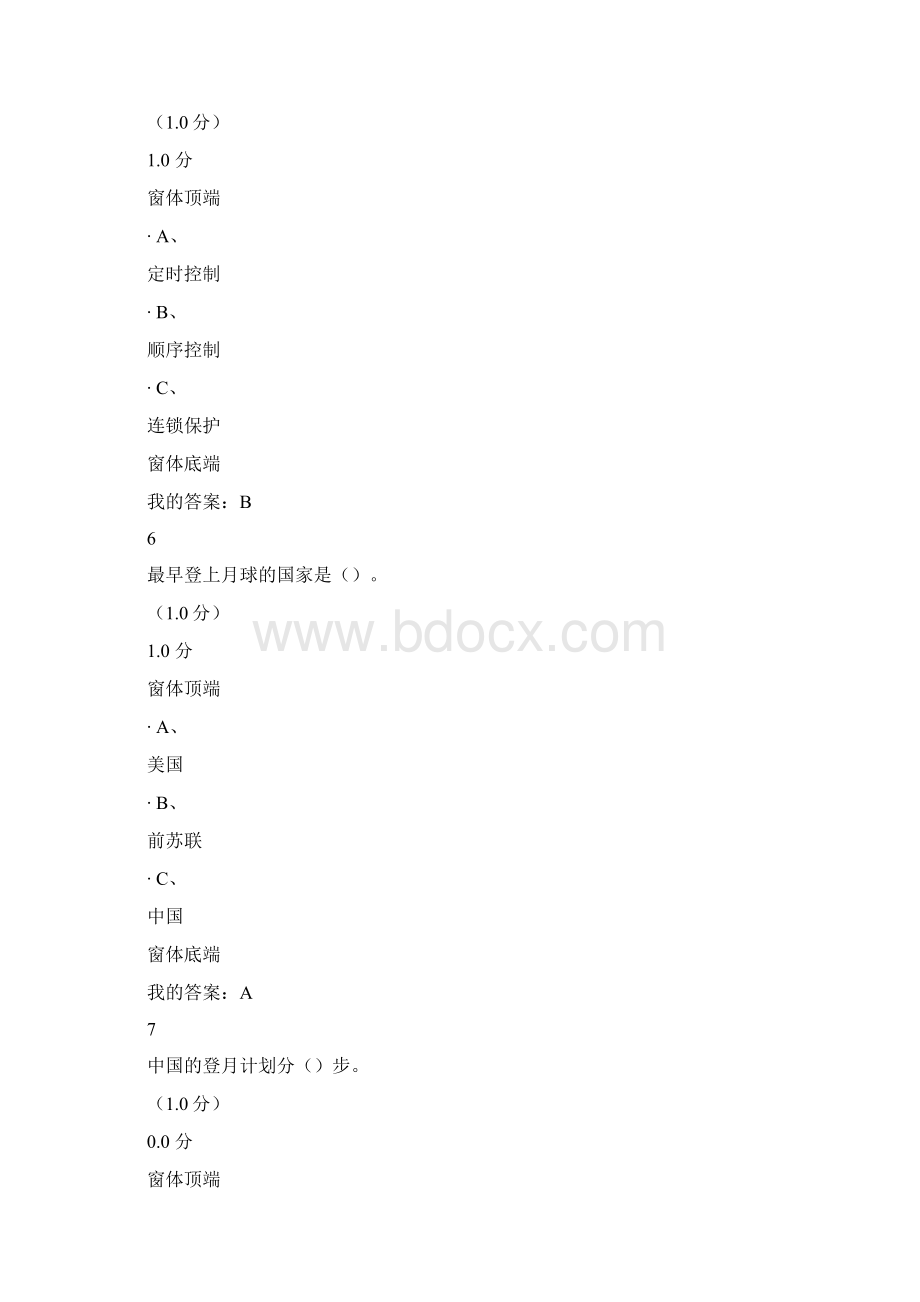 探秘自动化进阶测试DOC.docx_第3页