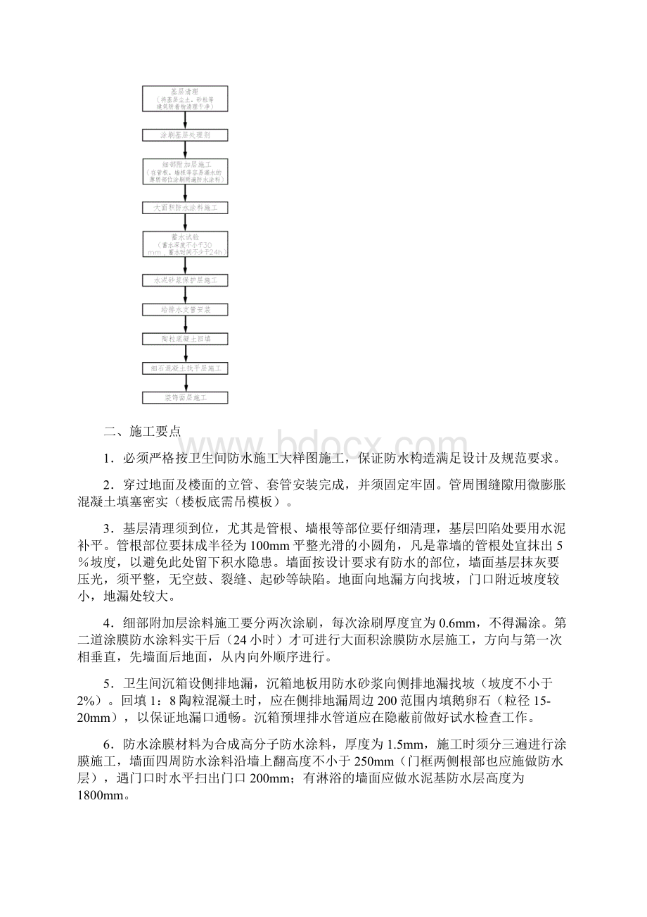 防渗施工工艺和标准Word文档格式.docx_第2页