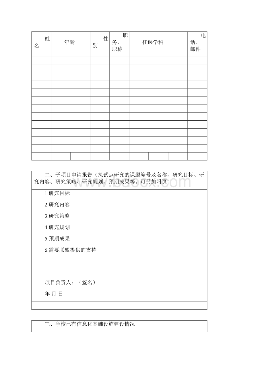 移动学习教育部中国移动联合试验室研究基地申报书北京师范大学Word格式文档下载.docx_第2页