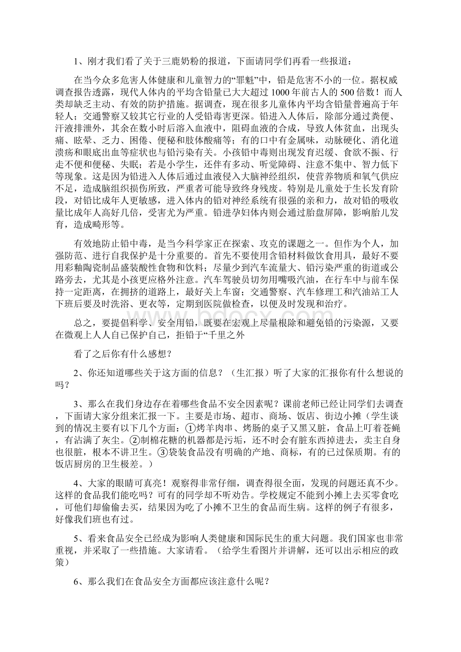 五年级安全教育教案.docx_第3页