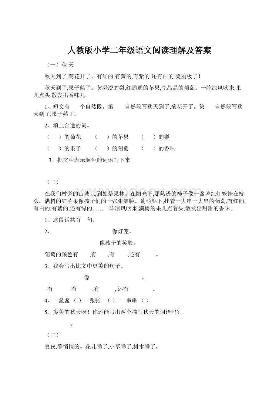 人教版小学二年级语文阅读理解及答案.docx