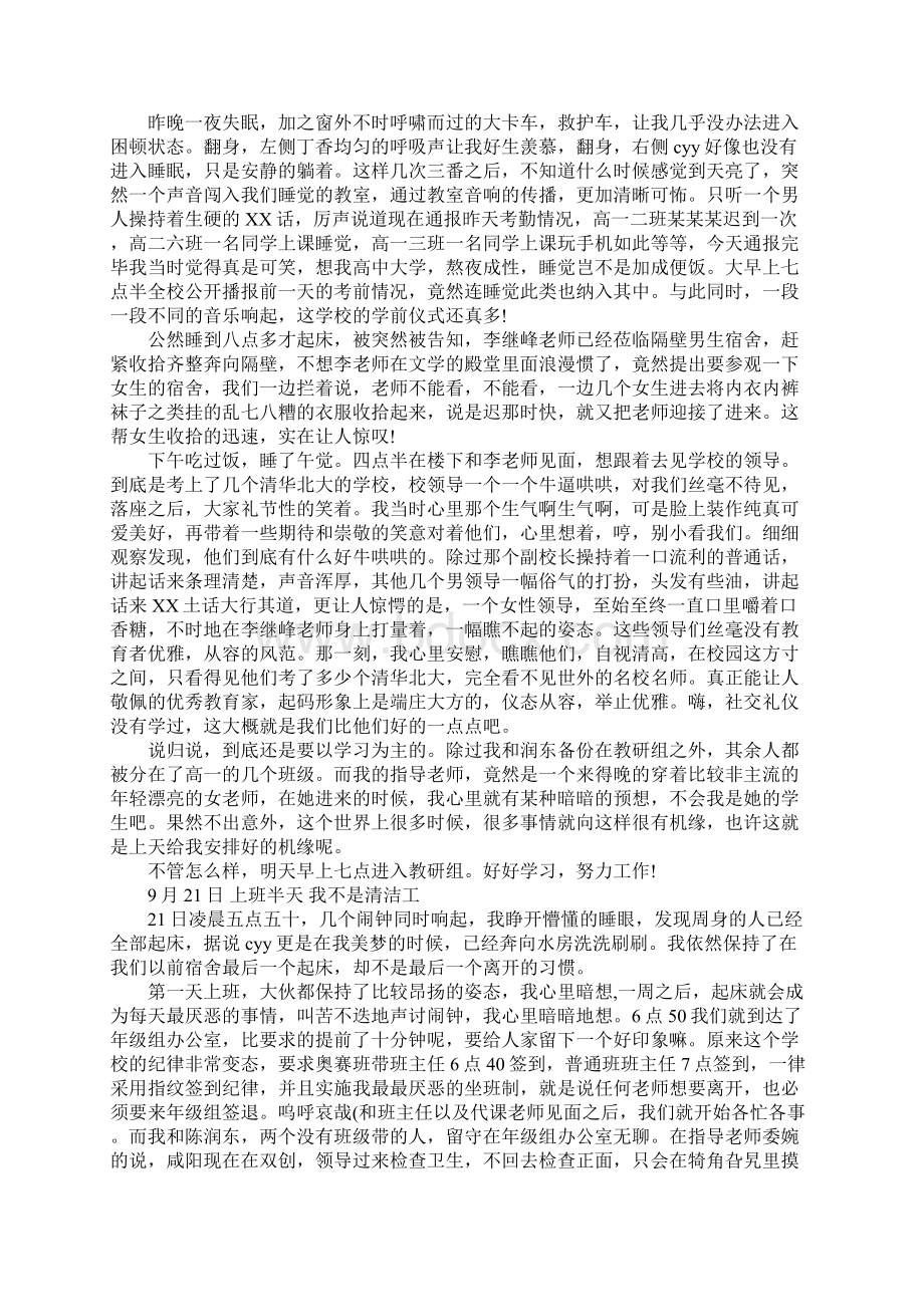 师范生实习支教日记.docx_第2页