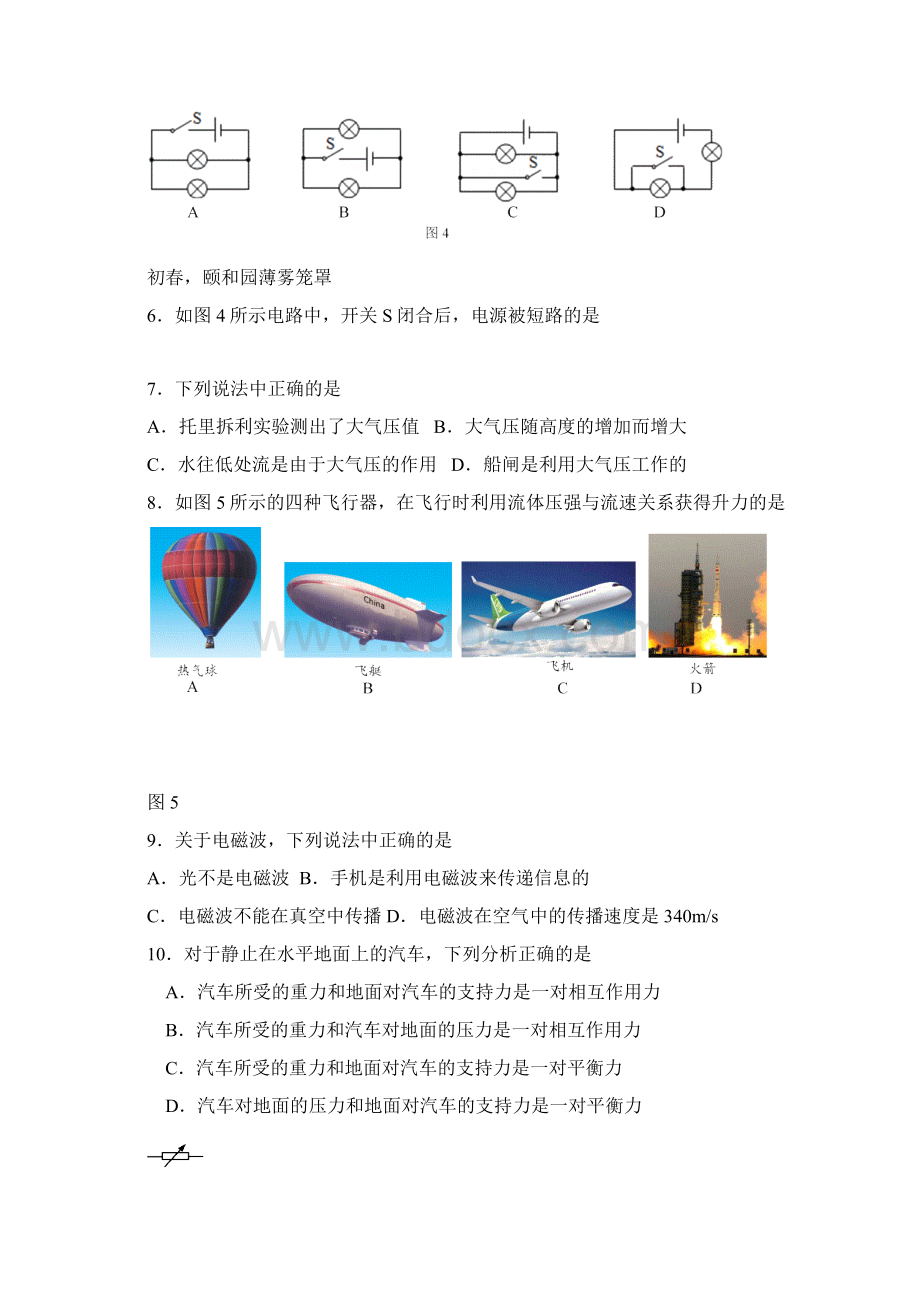 最新北京海淀区初三物理二模试题及答案word文档格式.docx_第3页