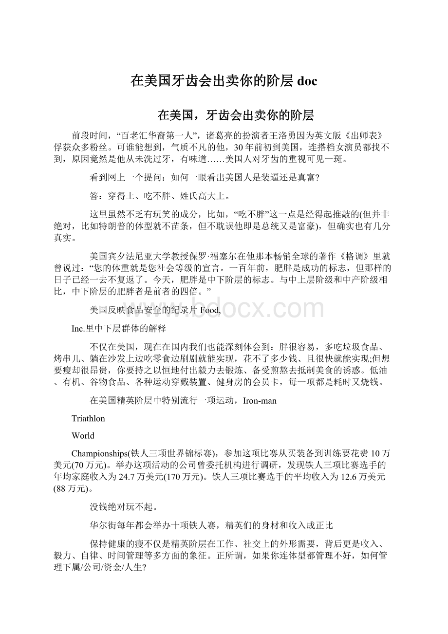 在美国牙齿会出卖你的阶层doc.docx_第1页