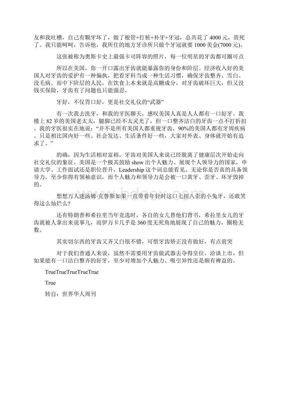 在美国牙齿会出卖你的阶层doc.docx_第3页