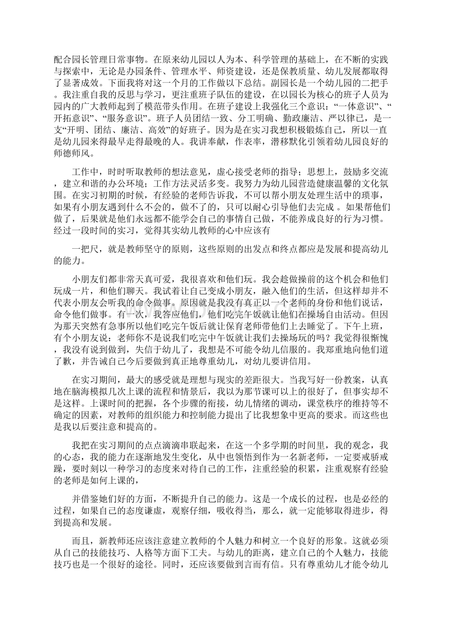 幼儿园副园长年度考核个人总结与幼儿园后勤工作总结汇编.docx_第3页