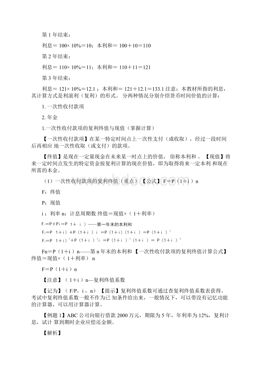 中级经济师工商第八章企业投融资决策及重组知识点1.docx_第2页