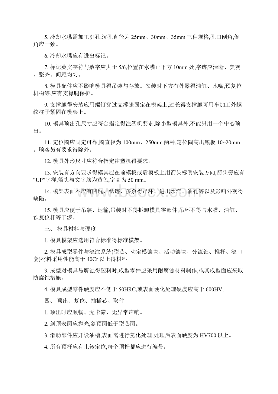 注塑模具验收标准.docx_第2页