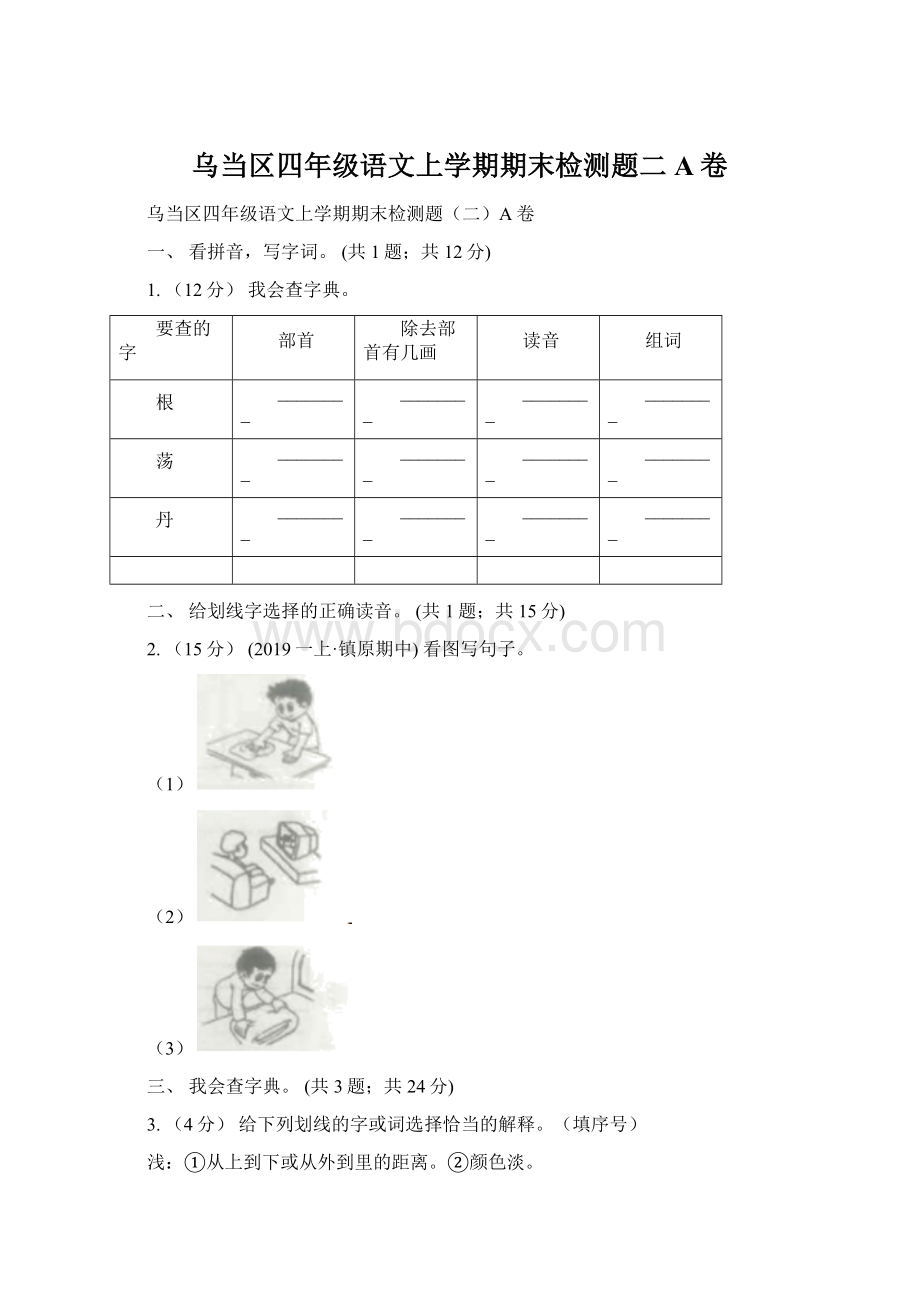 乌当区四年级语文上学期期末检测题二A卷.docx_第1页