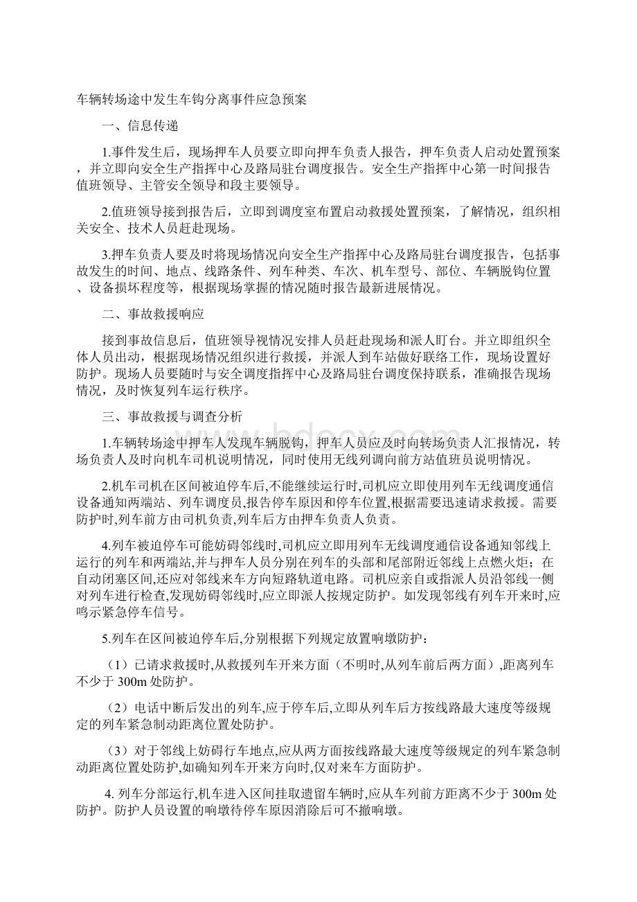 车辆行车事故故障应急预案.docx_第2页