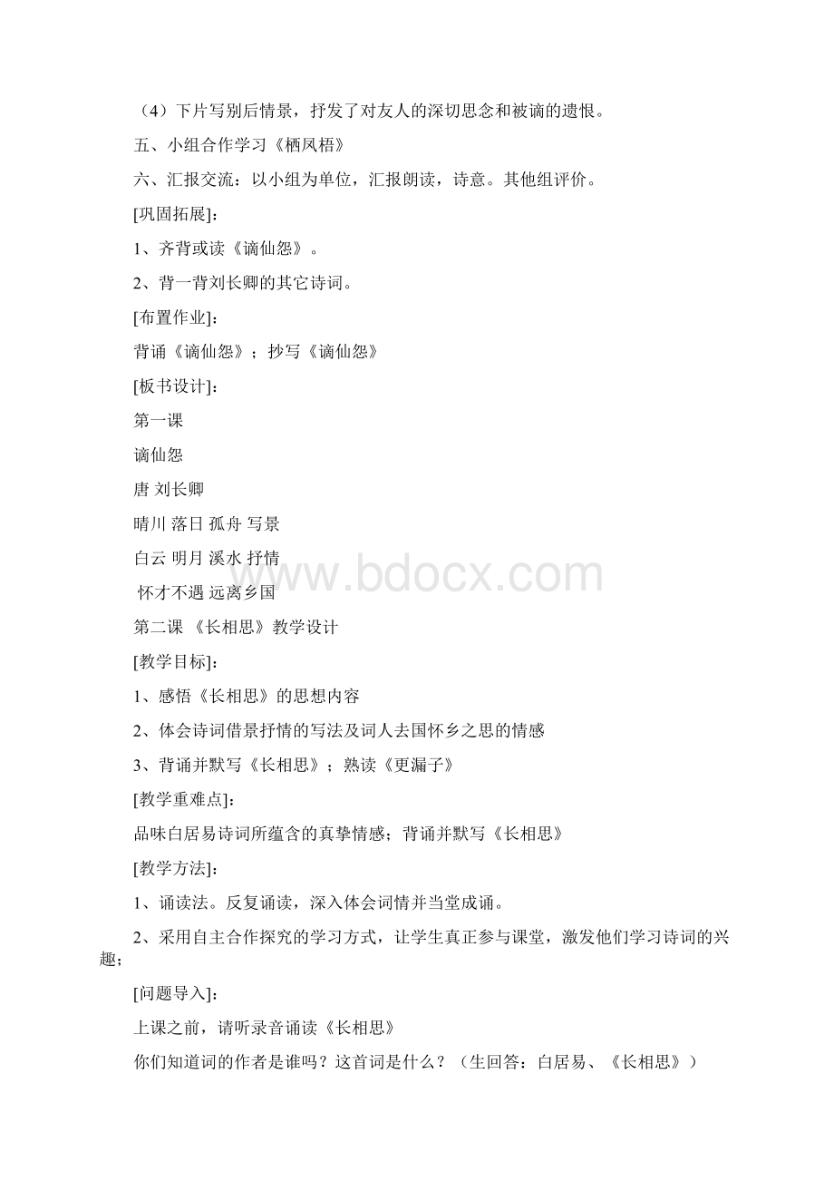 中国古典诗词欣赏教学设计.docx_第3页