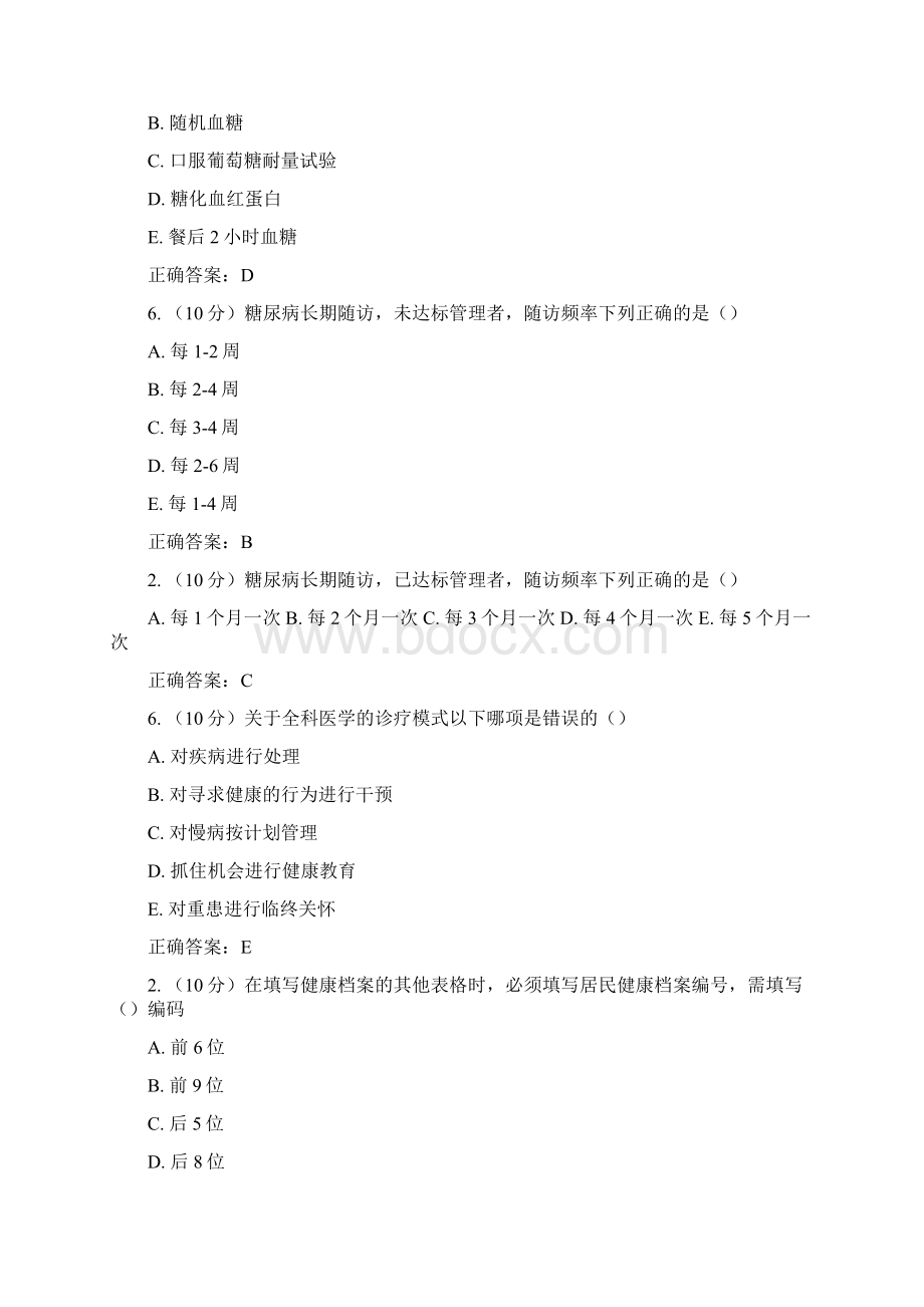 山东省基层卫生全科医学知识摸底考试题库2Word文件下载.docx_第3页